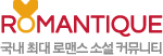 ROMANTIQUE:���� �ִ� �θǽ� �Ҽ� Ŀ�´�Ƽ